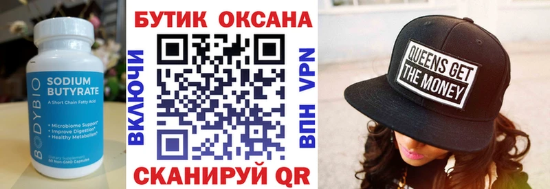 БУТИРАТ оксибутират  Кемерово 
